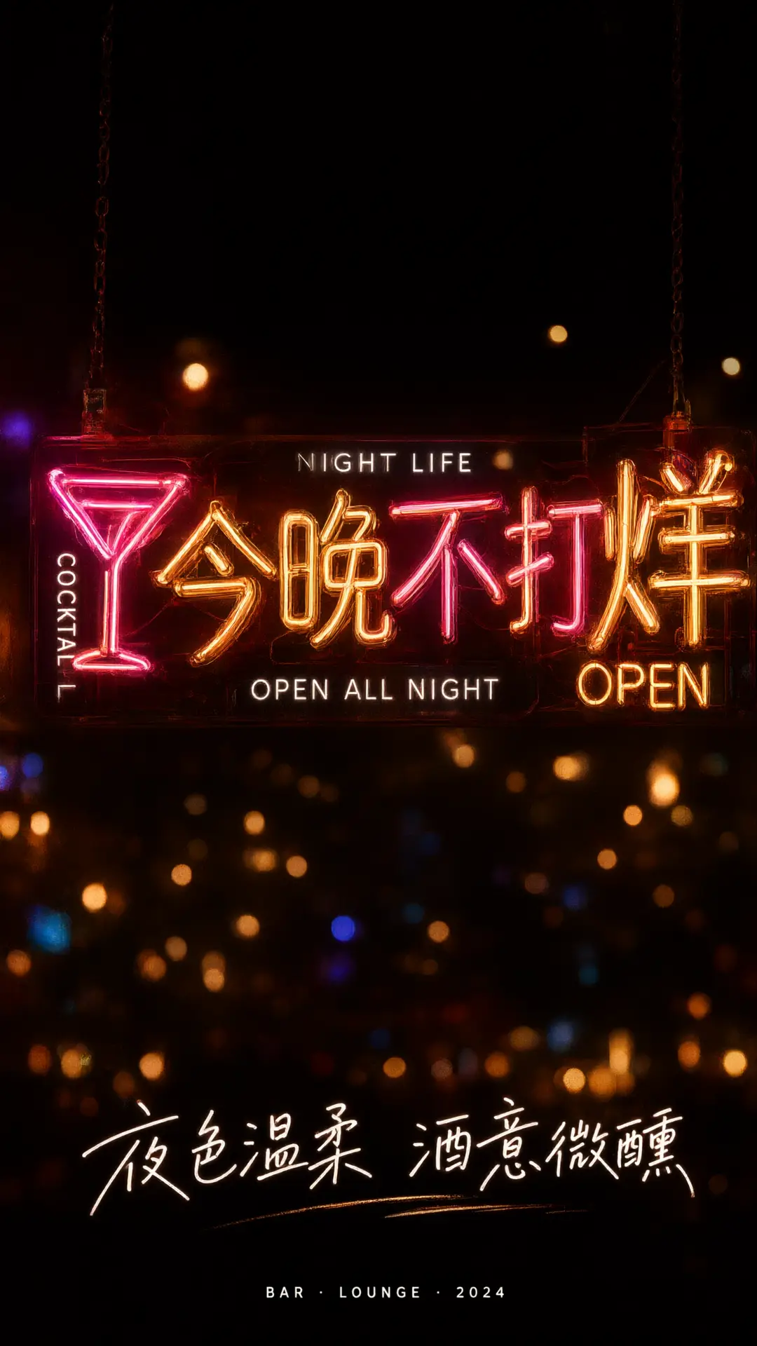 今晚不打烊｜图片节点 1