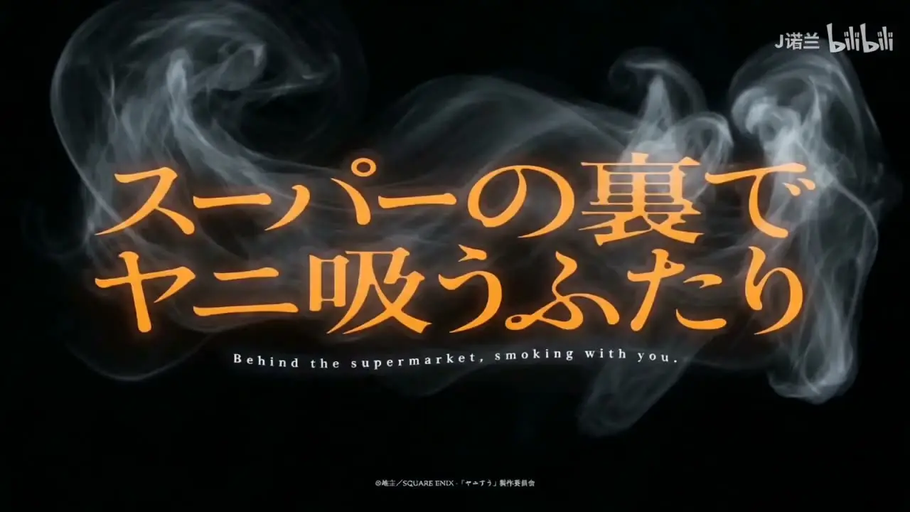 雨中陪一根🚬【在超市后门吞云吐雾的二人-真人版】｜视频节点 2 - 副本