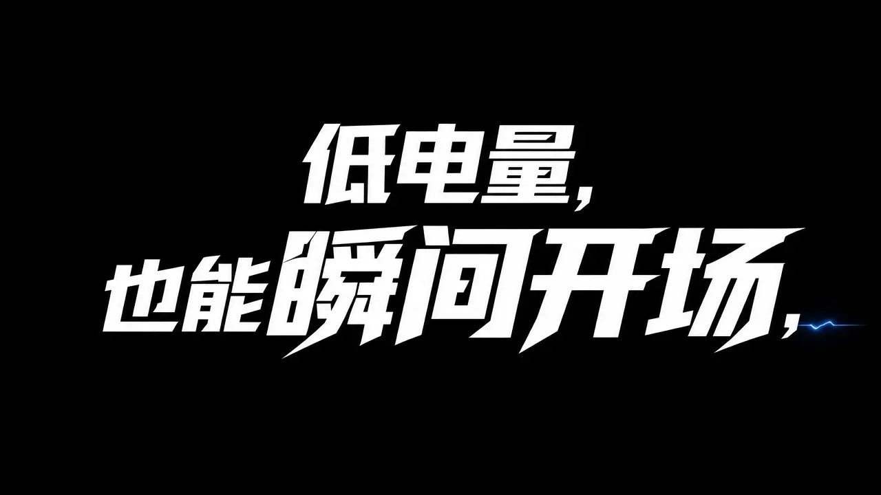 “VOLT 醒伏” 能量饮料TVC｜图片节点 10