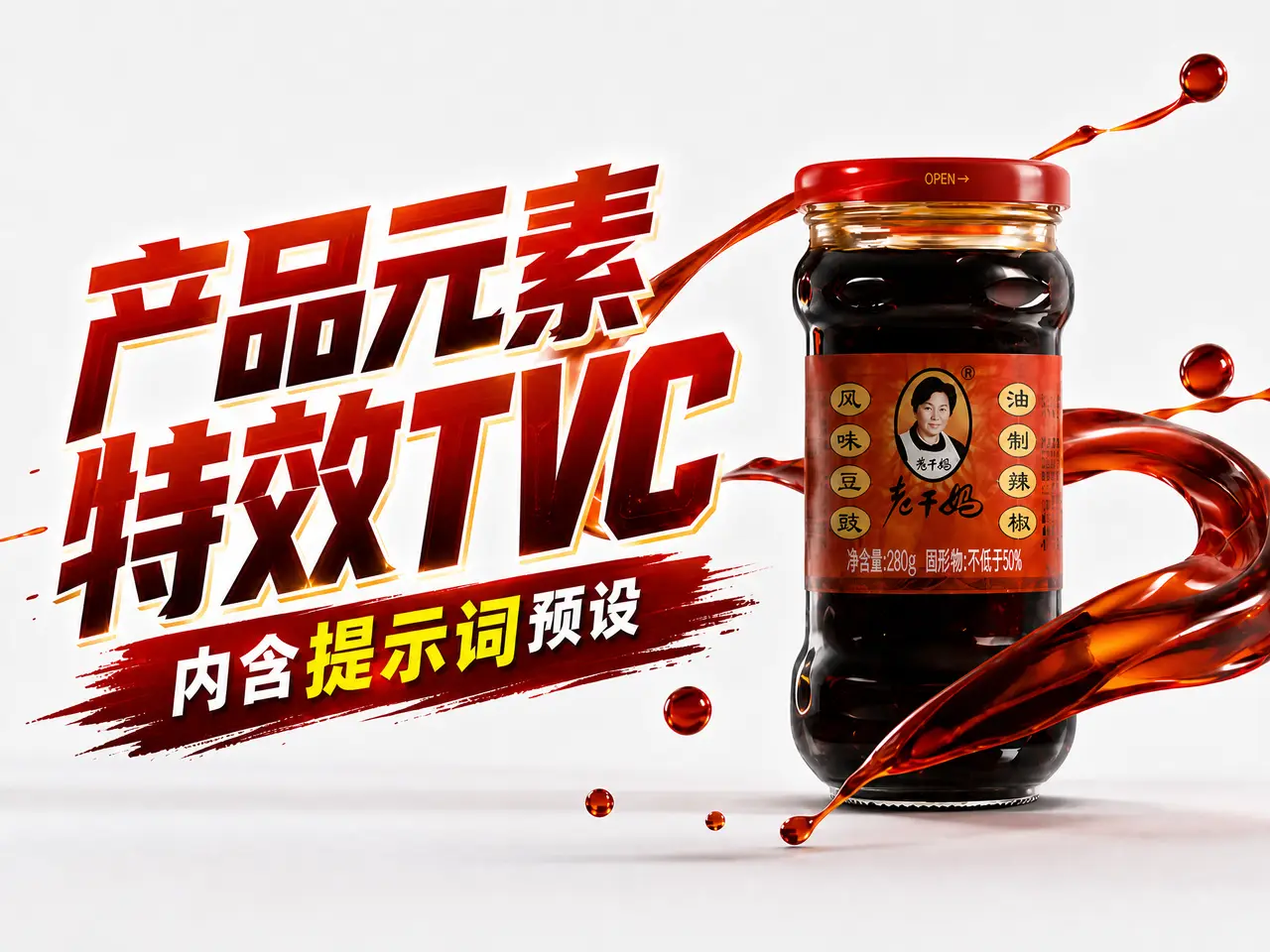 产品元素特效极简科技（内附提示词预设包）｜图片节点 11