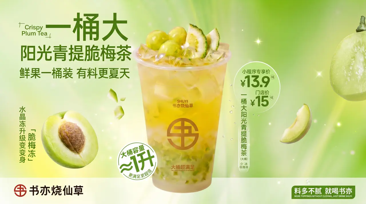 书亦丨一桶大阳光青提脆梅茶｜图片节点 37 - 副本