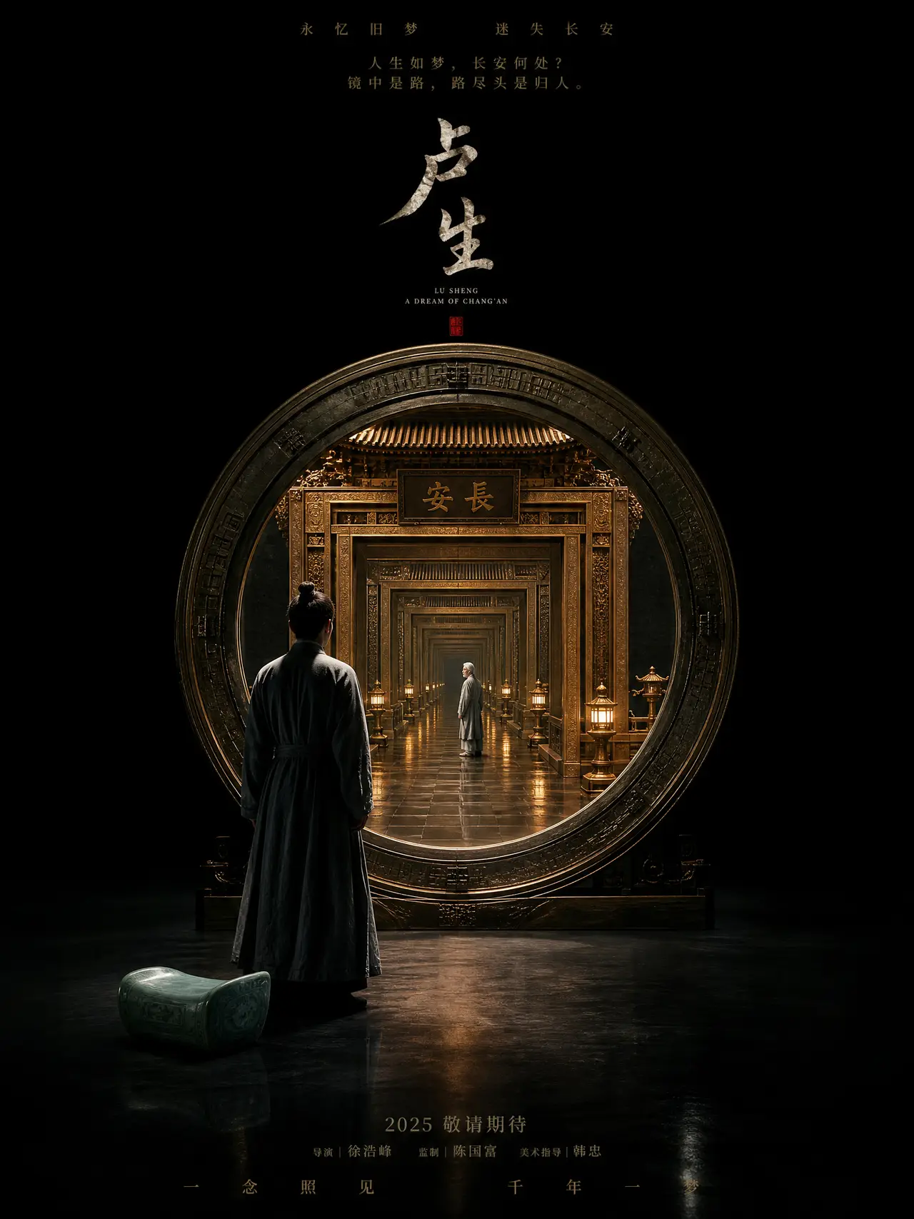 枕中记 | 首部东方科幻短片｜图片节点 5
