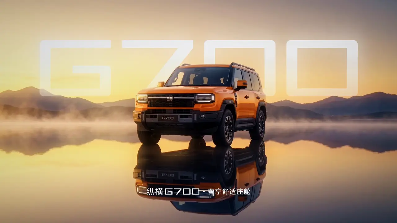 纵横G700-奢享座舱