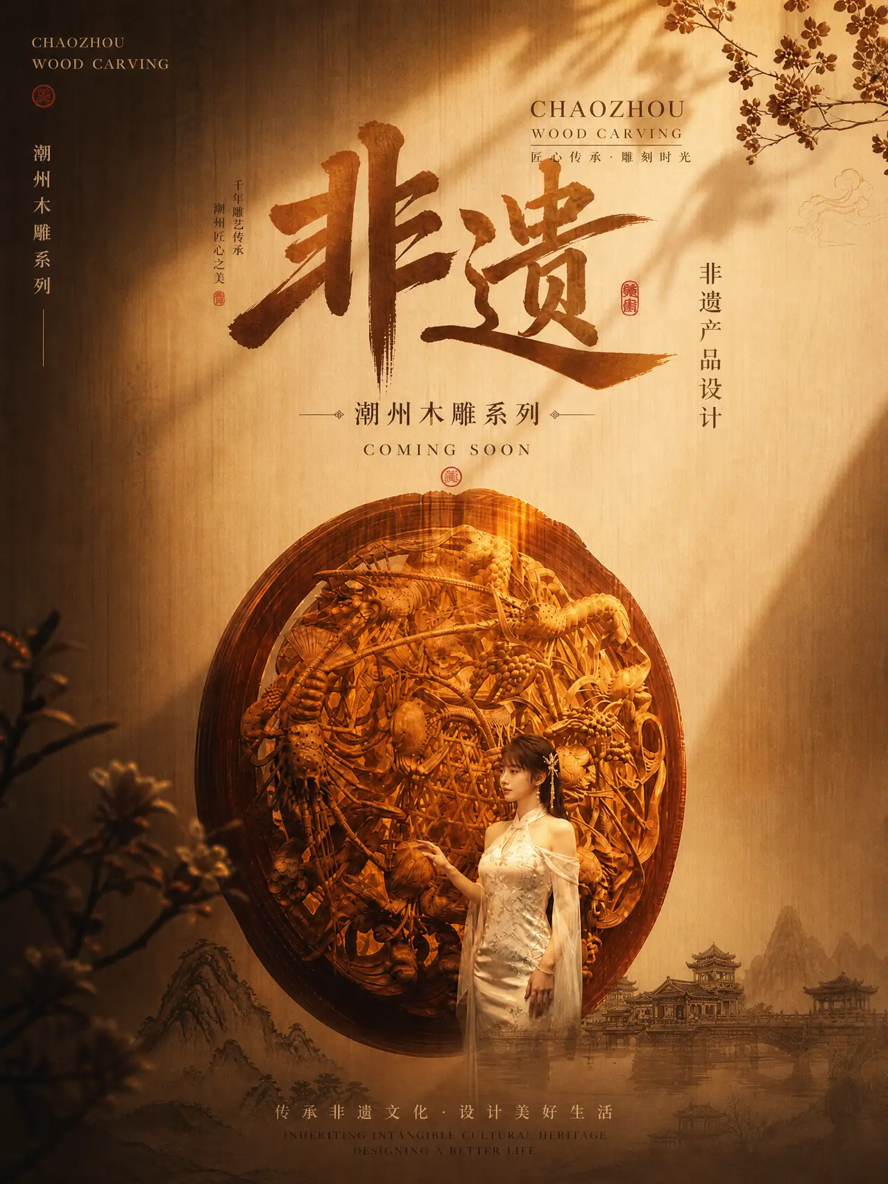 非遗潮州木雕x家居产品空间设计TVC｜图片节点 20