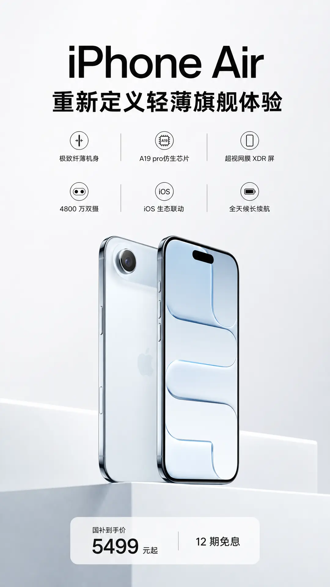 《iPhone air》极简纯净风产品展示｜图片节点 6 - 副本