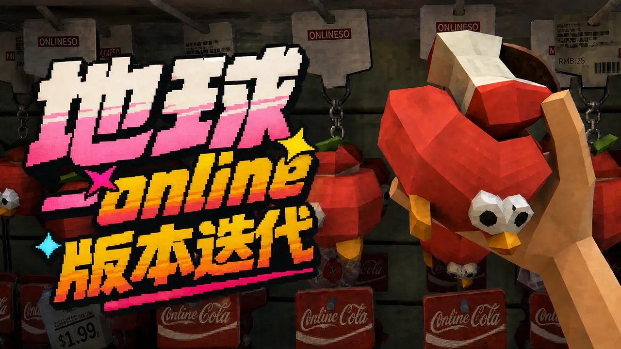 地球 Online 新版本迭代啦！