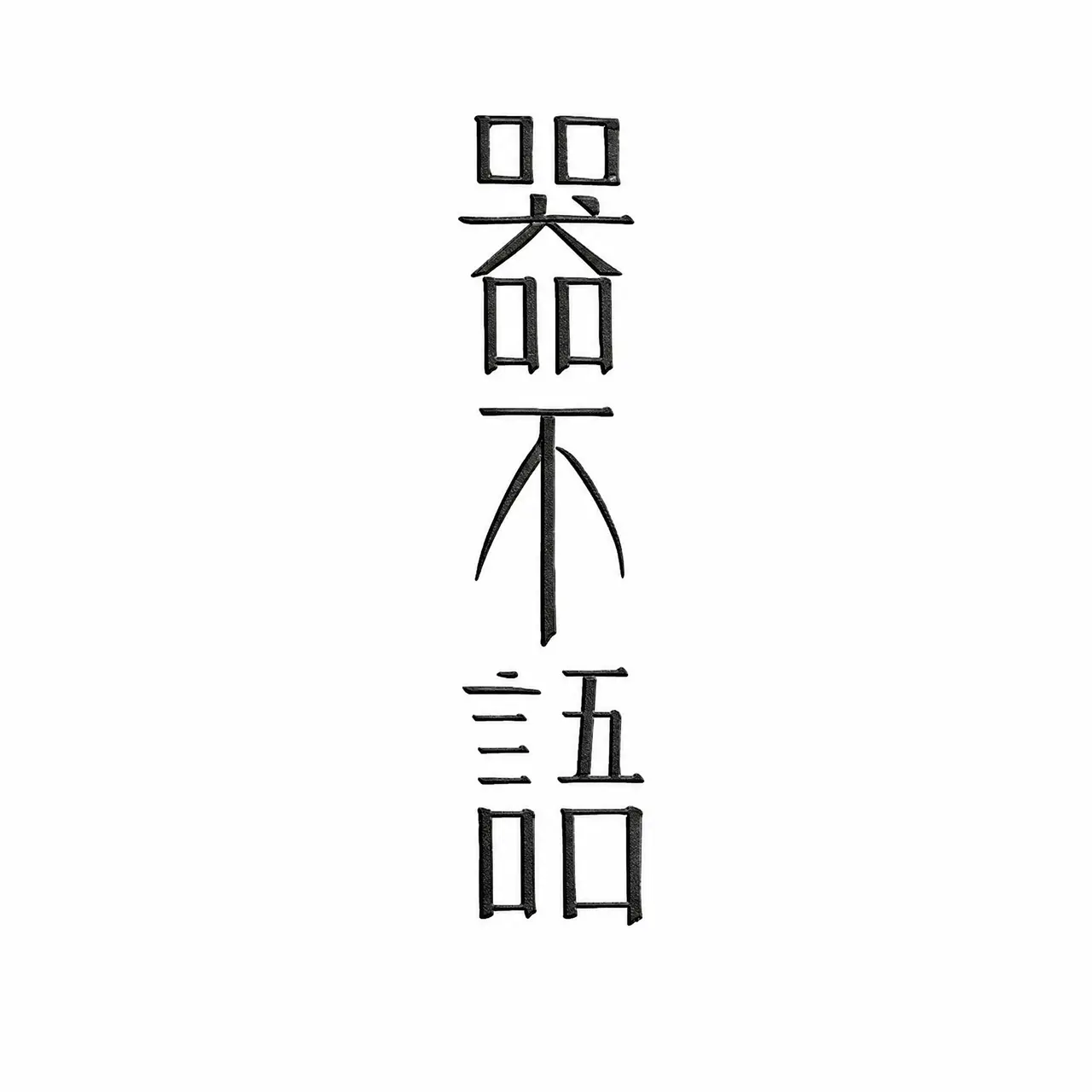 《器不语-白火茶具》-非遗手工TVC商业广告｜图片节点 7