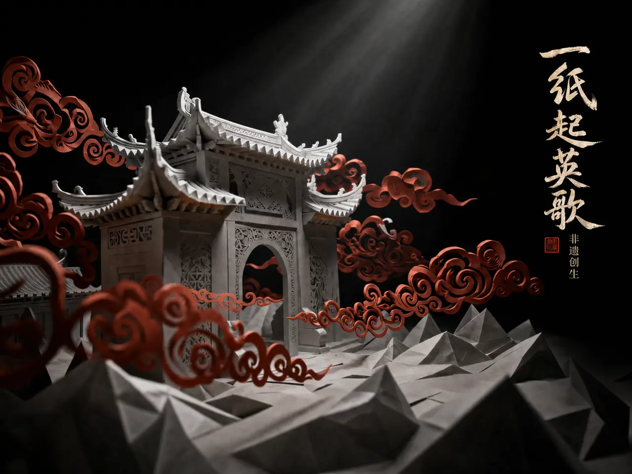 【一纸起英歌】|原创非遗剪纸画芯|封面设计