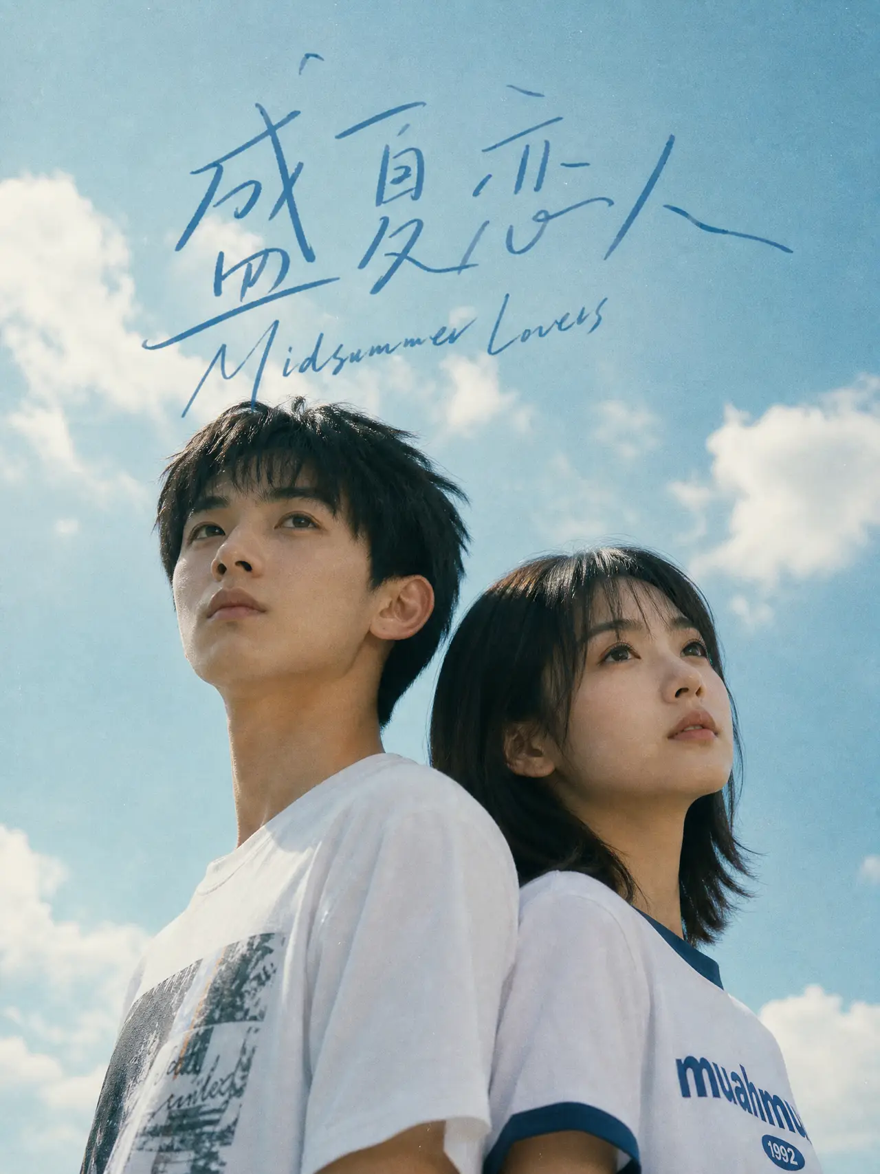 《盛夏恋人》丨夏天会落幕，但爱意不该止步｜图片节点 2
