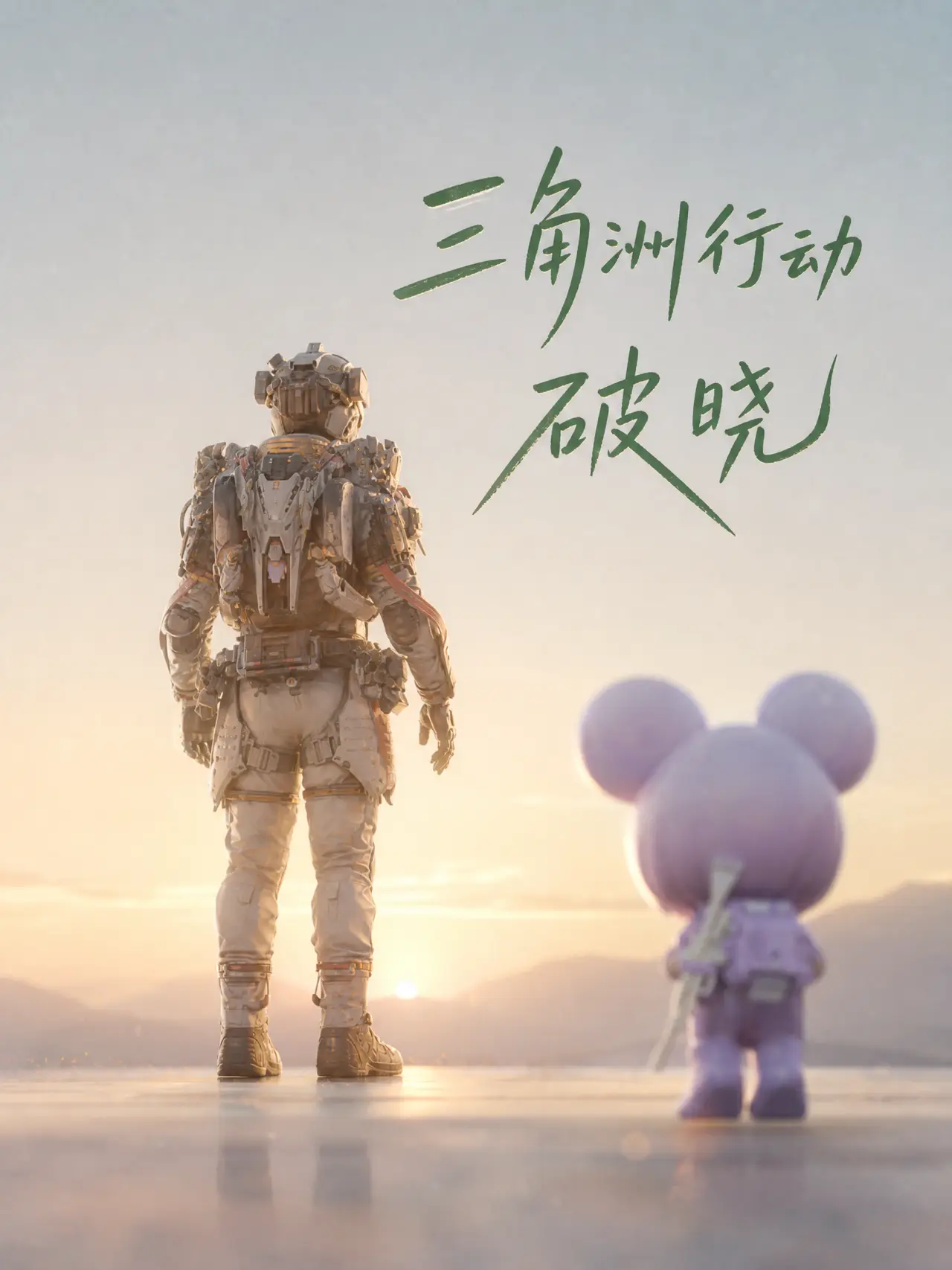 三角洲行动之破晓|封面 4:3 - 副本