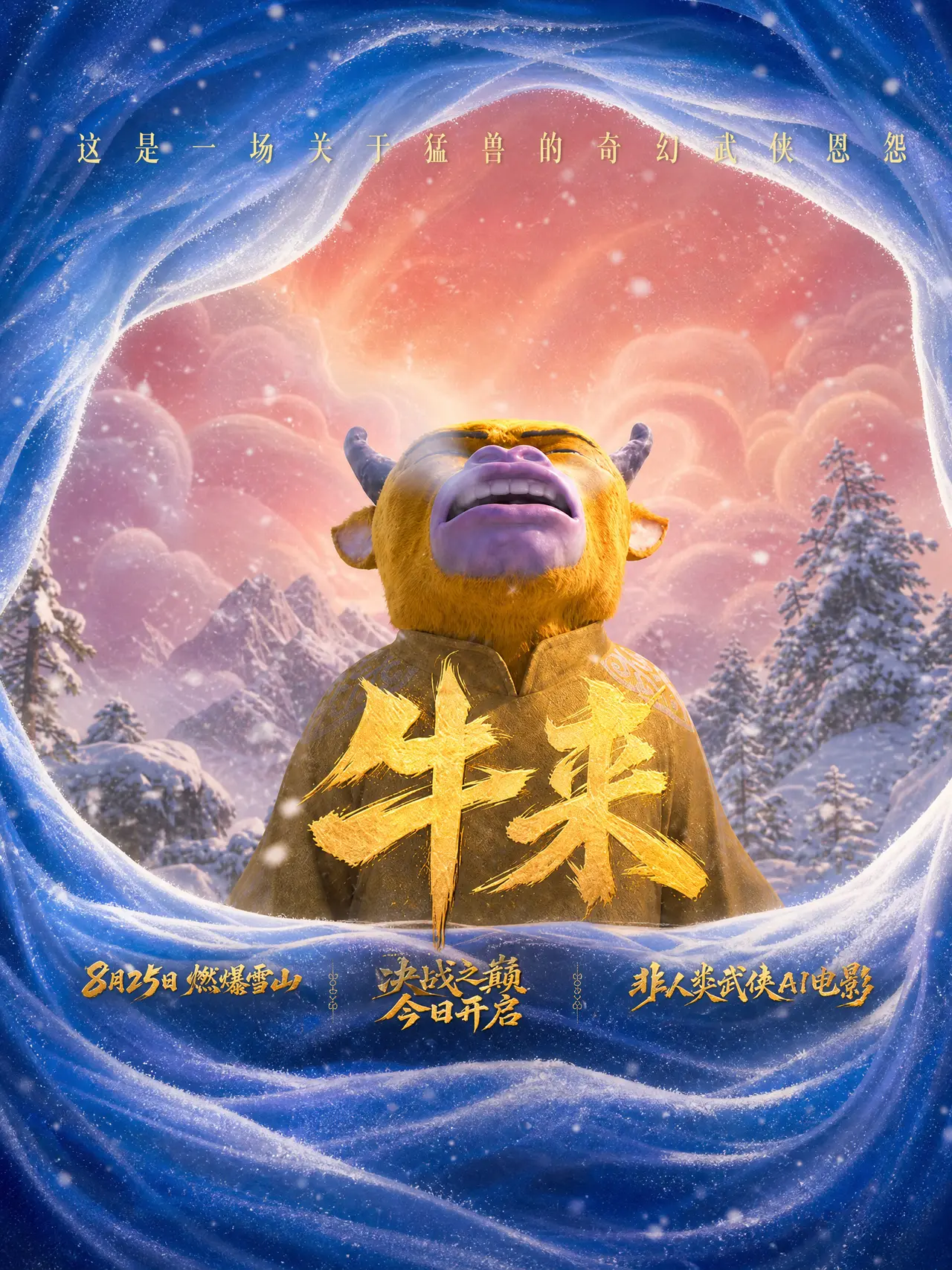 牛来-雪山决战之巅|社媒竖版