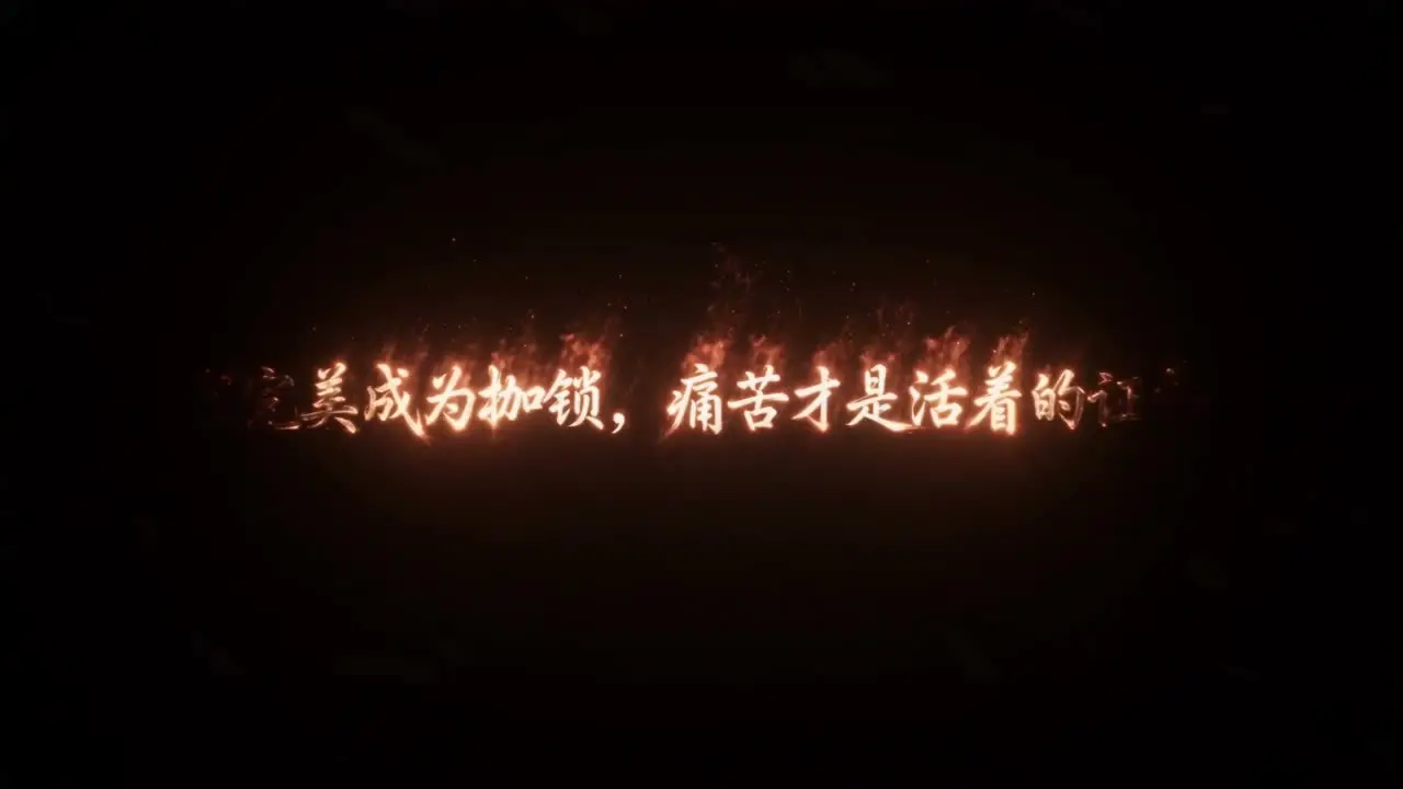 《燃灯者·长夜将明》预告｜分镜视频-#11
