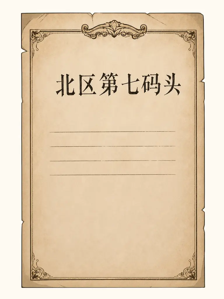 皮克与波克-叫醒沉睡的人｜图片节点 1