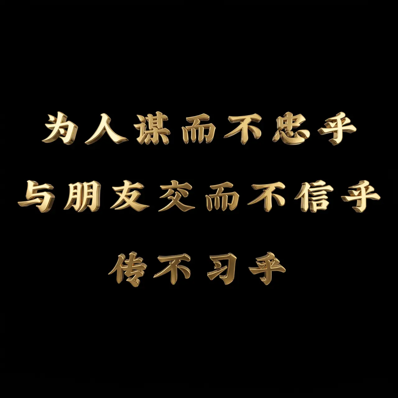 论语学习录-诚实的我们｜图片节点 8