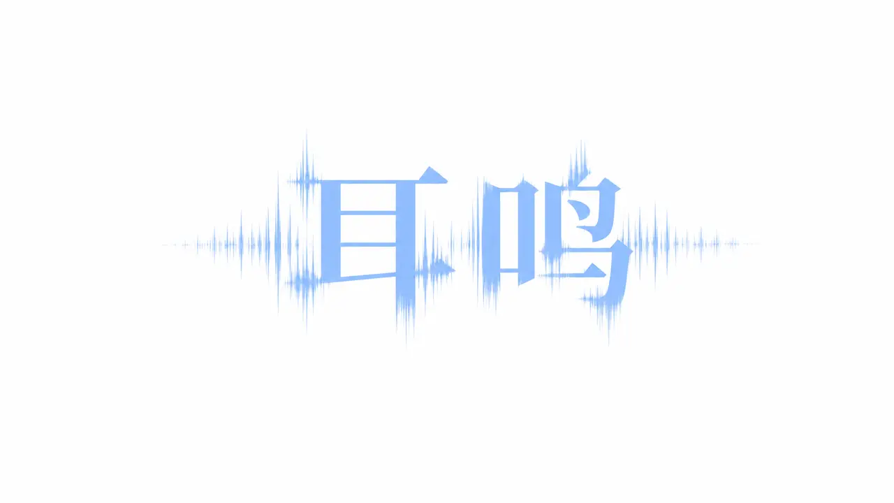 加班久了会《耳鸣》？SD2.5演绎当代打工人的精神内耗｜图片节点 1