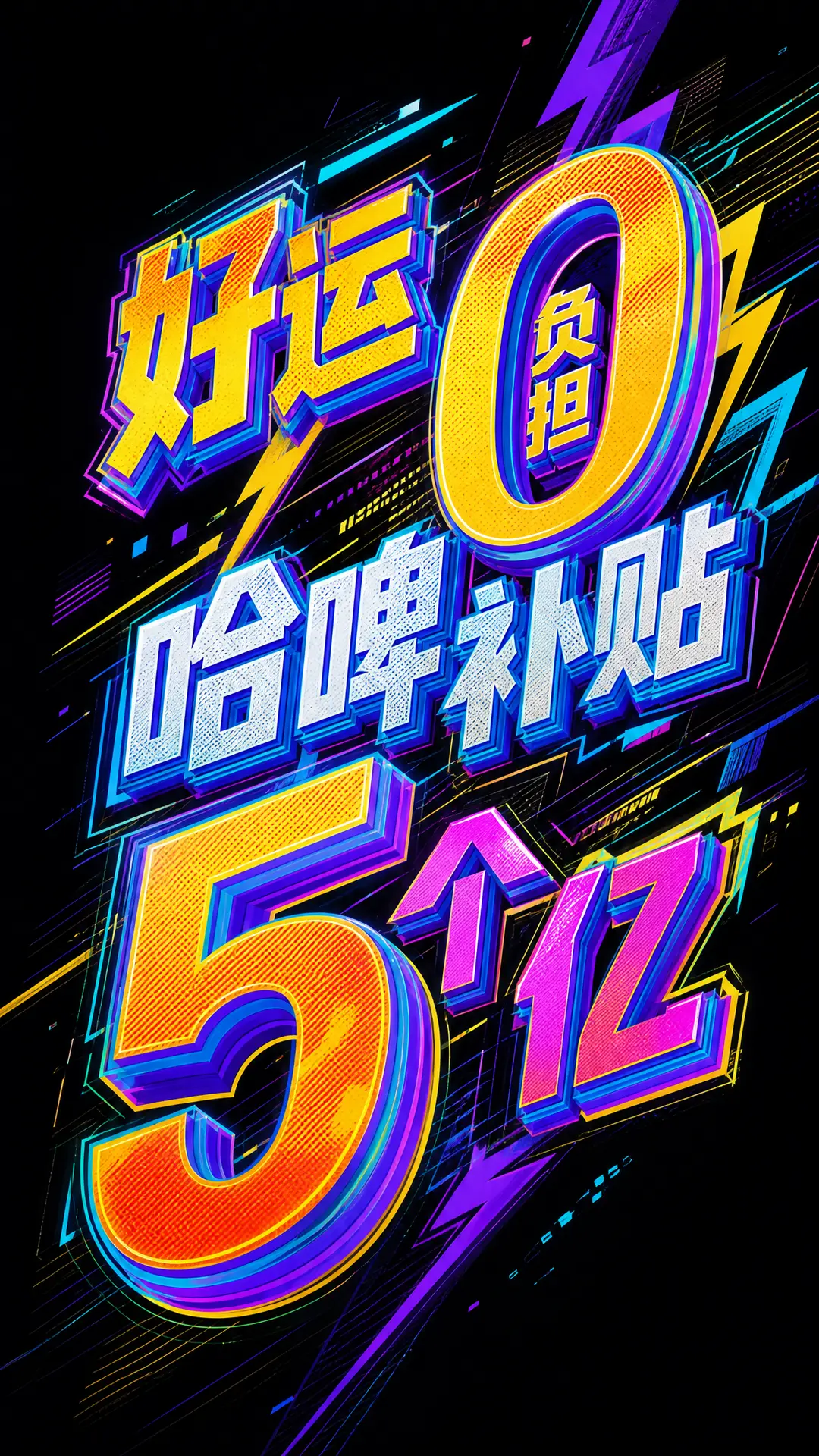哈啤冰极0！｜图片节点 3
