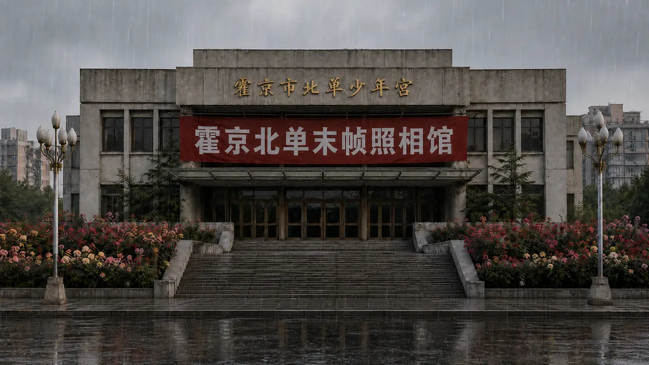 时间停止的那一帧（末帧照相馆）｜图片节点 57