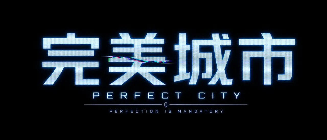 原创国产爱死机《完美城市》｜图片节点 6 - 副本