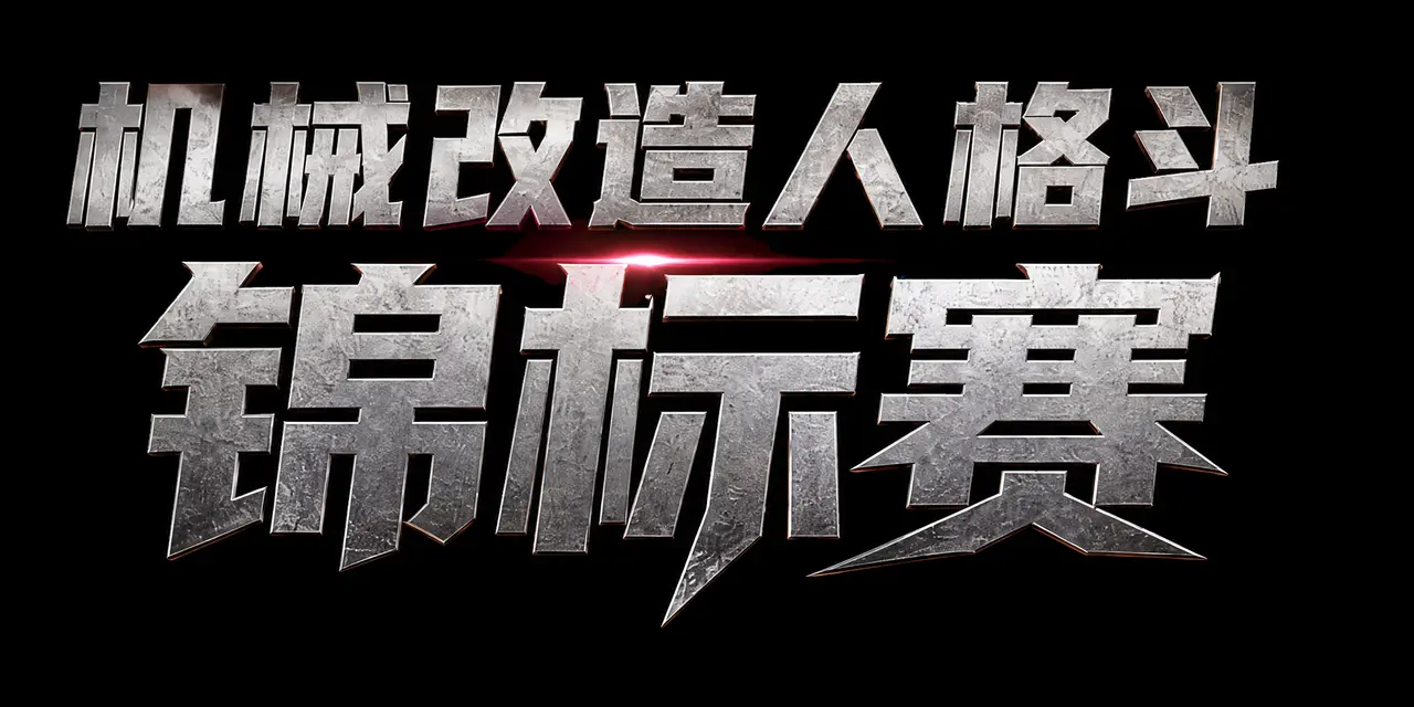 原创短片《重构》｜图片节点 20