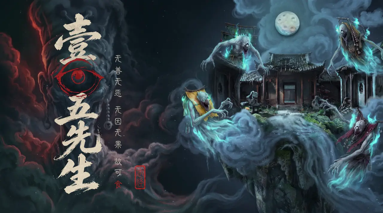 【中式志怪短片】《一目五先生》|鬼不食善,不食福,甚至不食恶