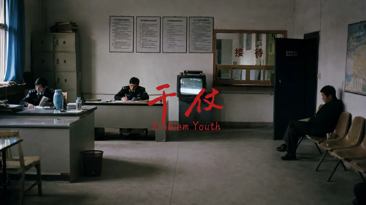 AI短片《干仗》