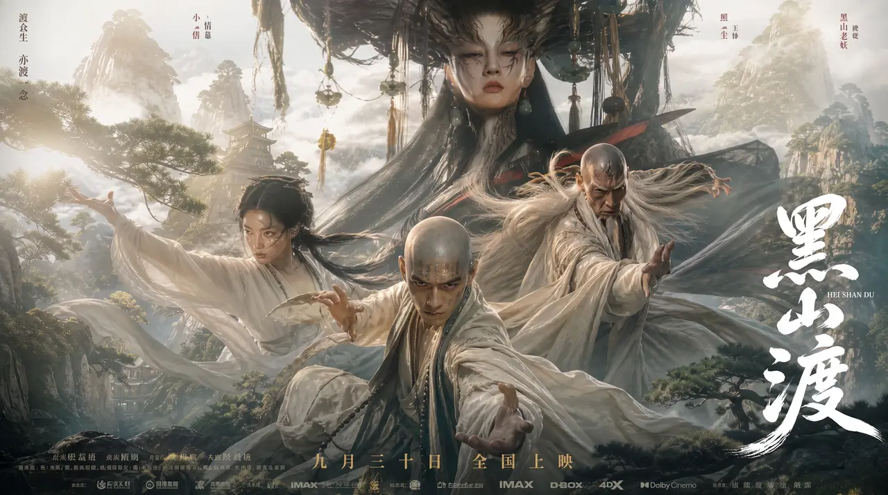 《黑山渡》一场师徒的东方魔幻之旅｜图片节点 5
