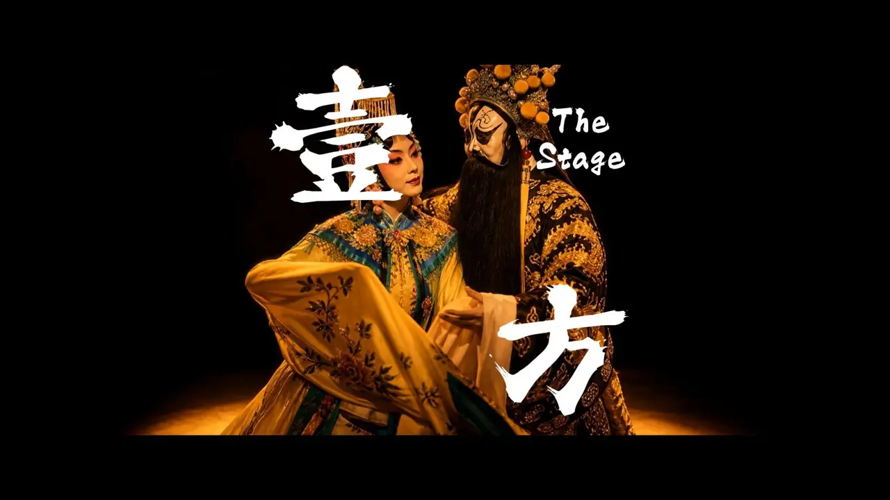 一方