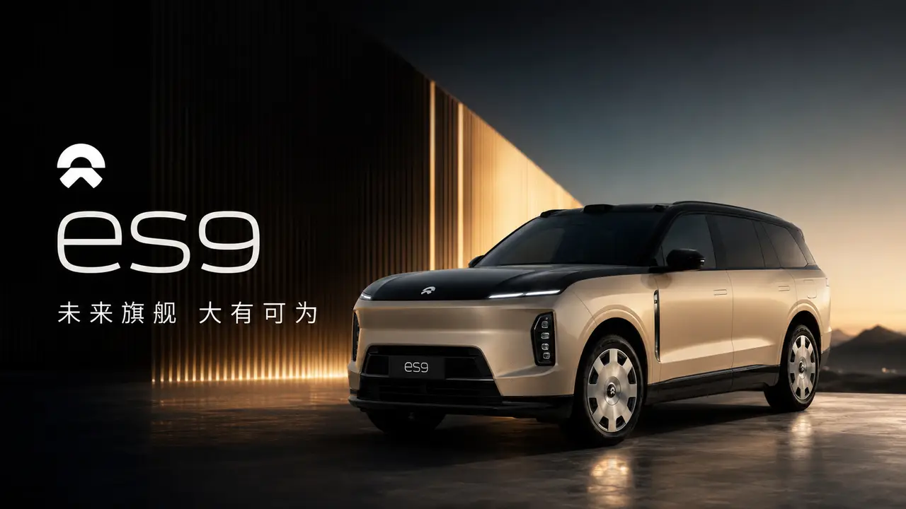 TVC-蔚来es9