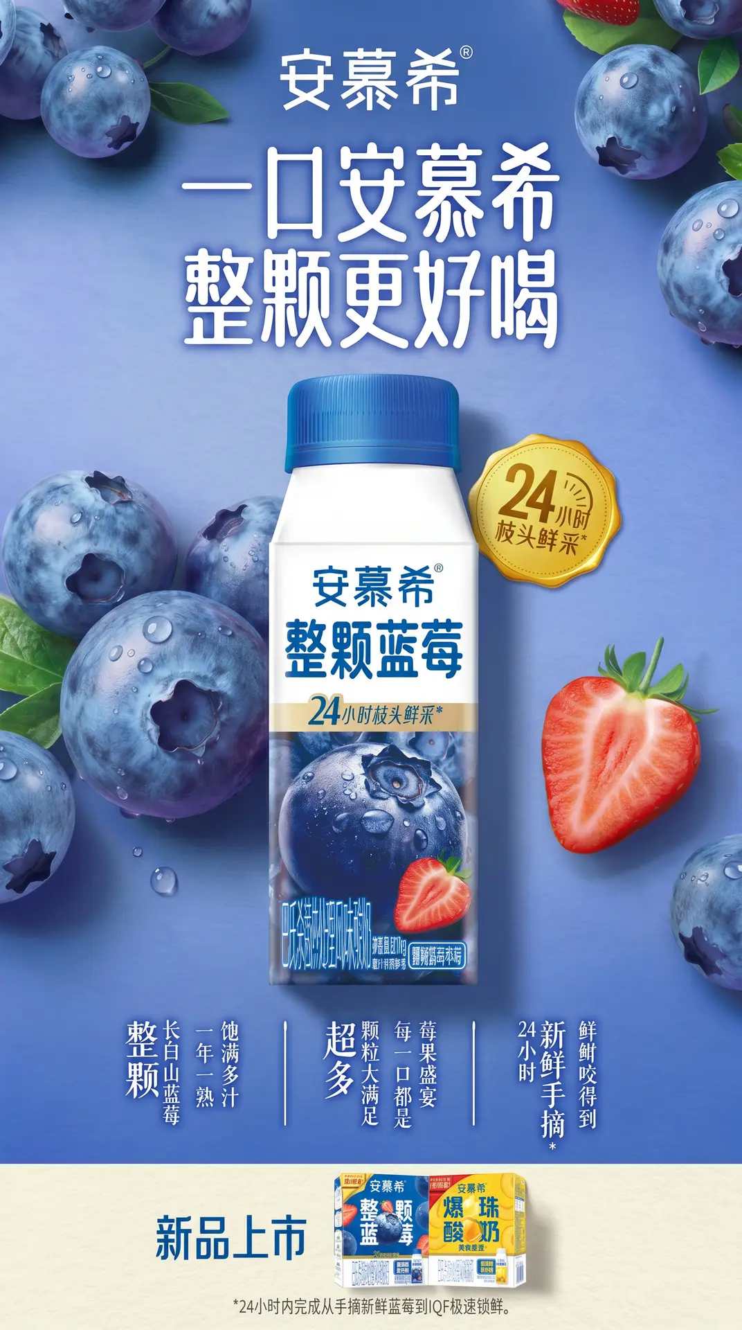 安慕希蓝莓酸奶｜图片节点 20