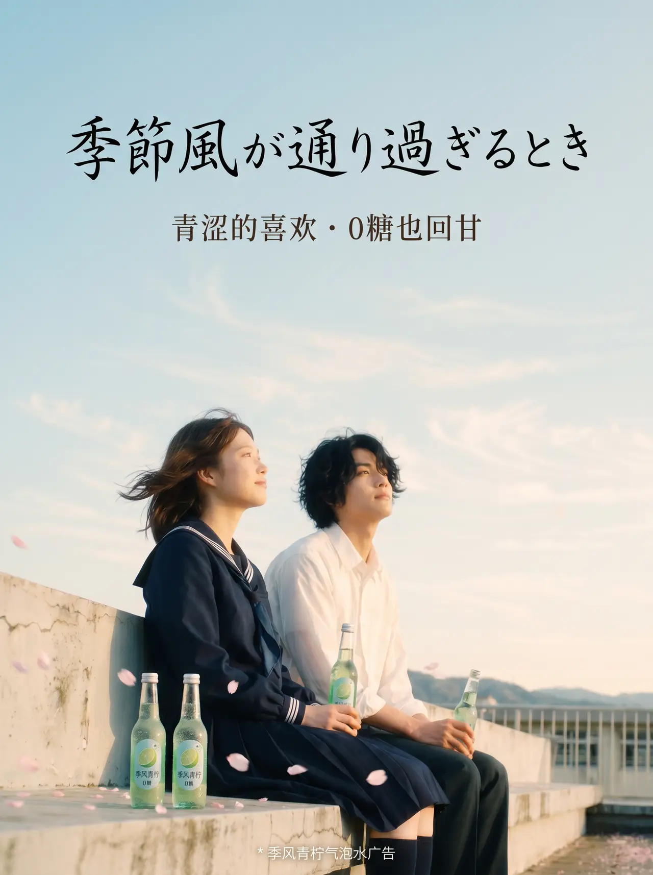 季风过境时-气泡水广告｜图片节点 4