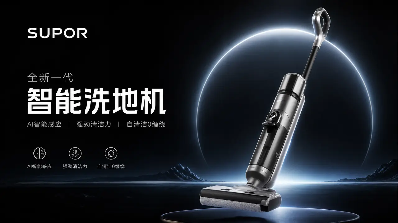 快速生成家电智能洗地机TVC｜图片节点 20 - 副本