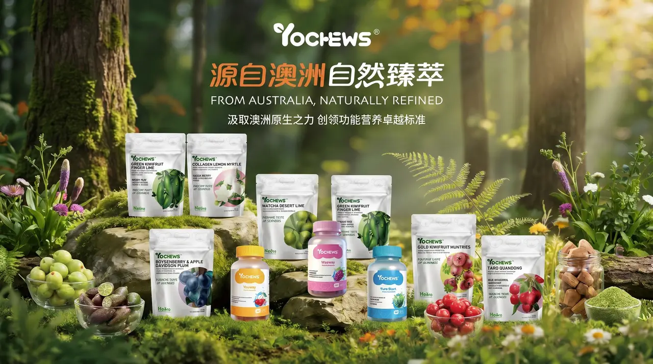 澳洲Yochews优维软糖｜图片节点 3