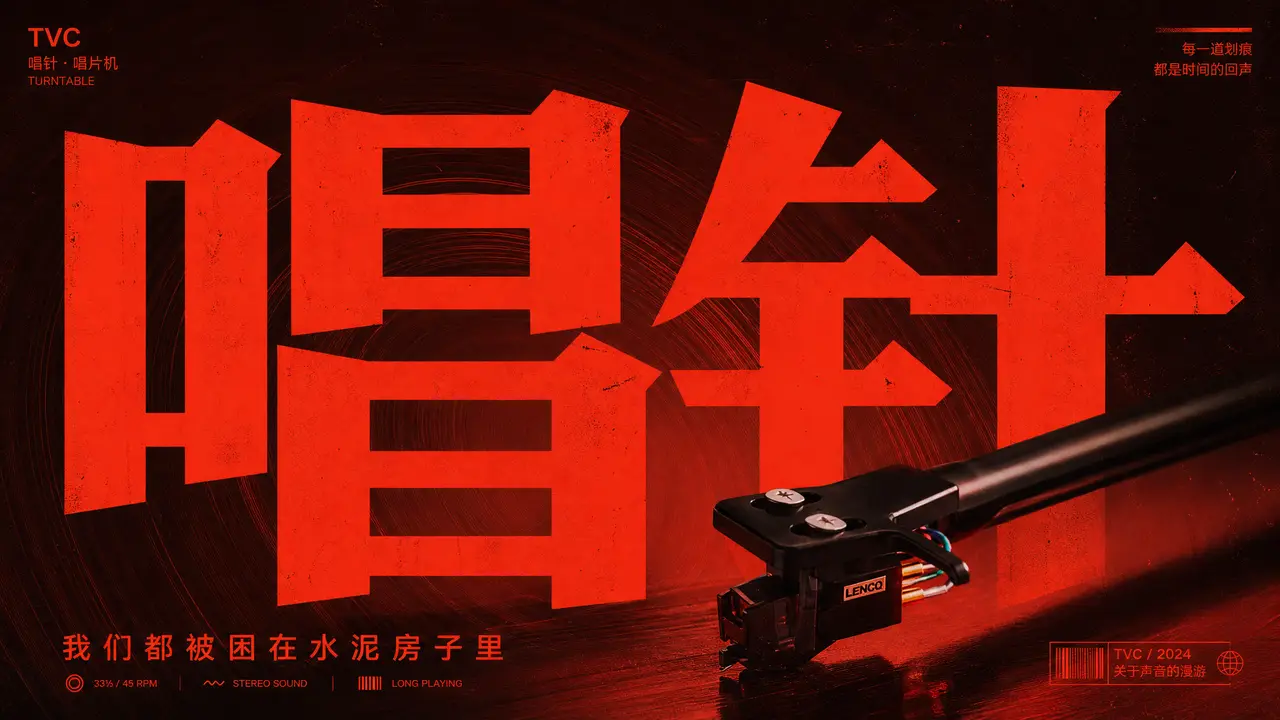 现代包豪斯空间--唱片机产品--情绪短片意识流TVC