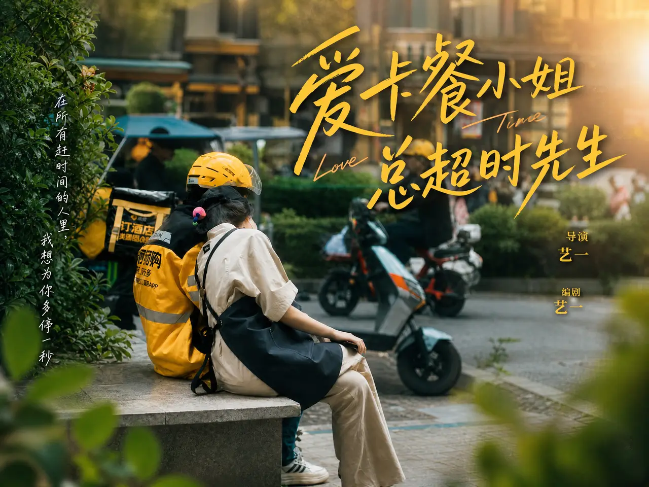 爱卡餐小姐&总超时先生｜图片节点 8 - 副本