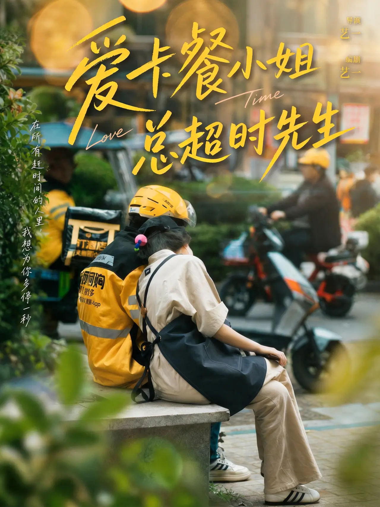 爱卡餐小姐&总超时先生｜图片节点 10 - 副本