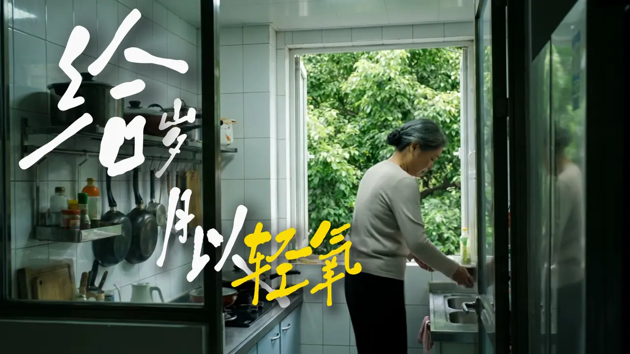轻氧面霜剧情广告