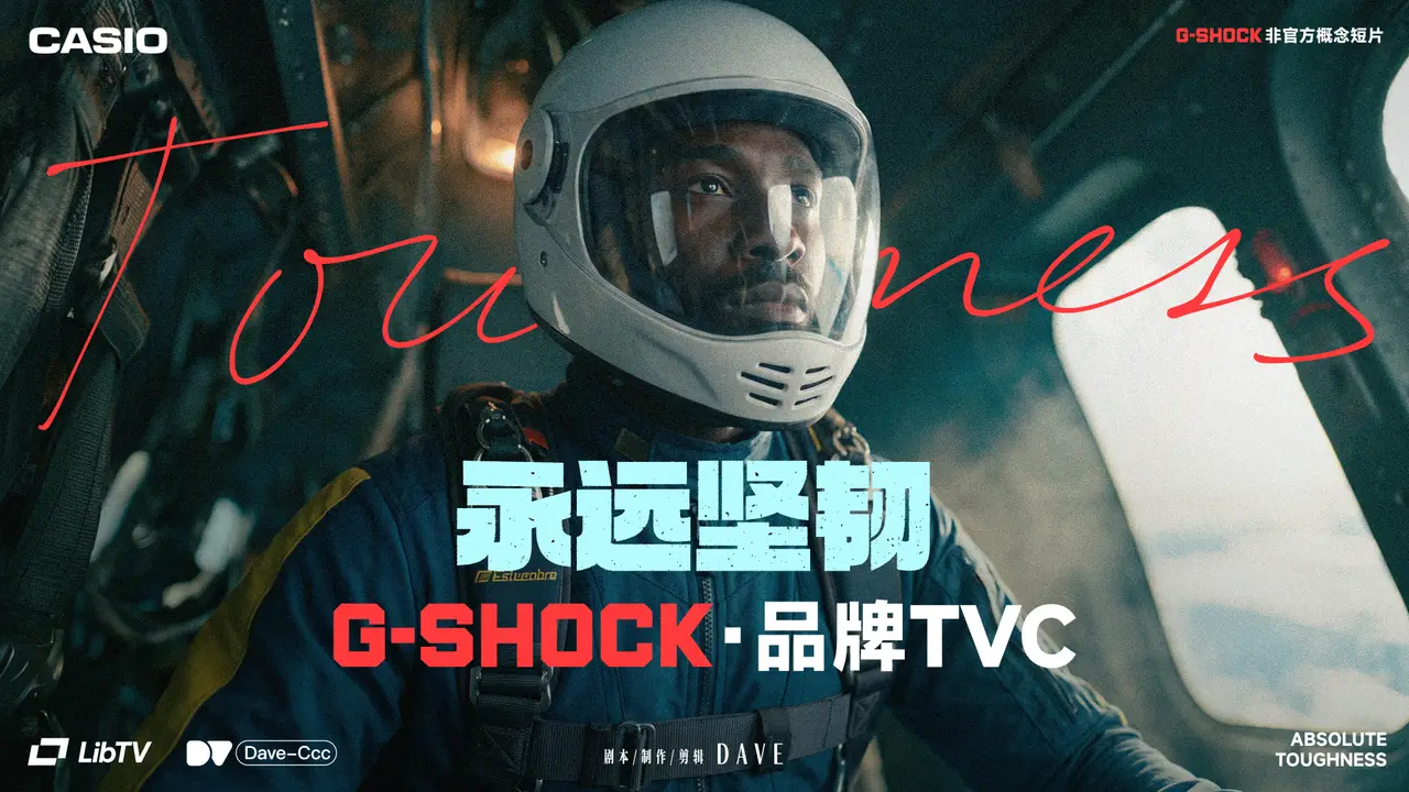 《永远坚韧》G-SHOCK非商概念短片|世界没有边界,只有下一程