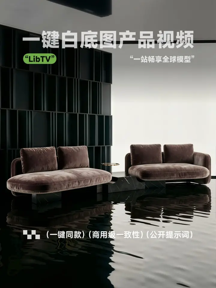 一张白底图生成高清质感视频
