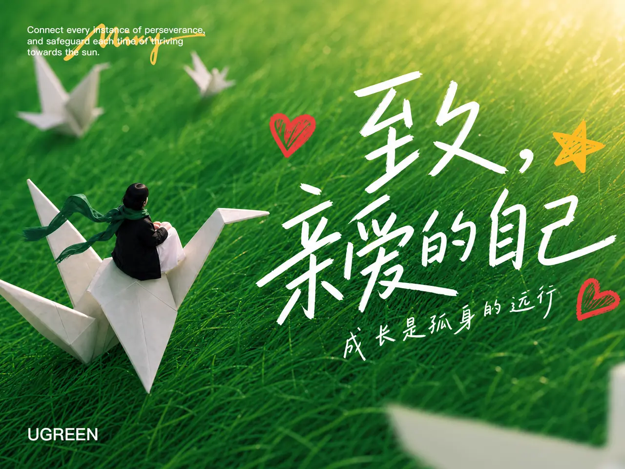 致,亲爱的自己