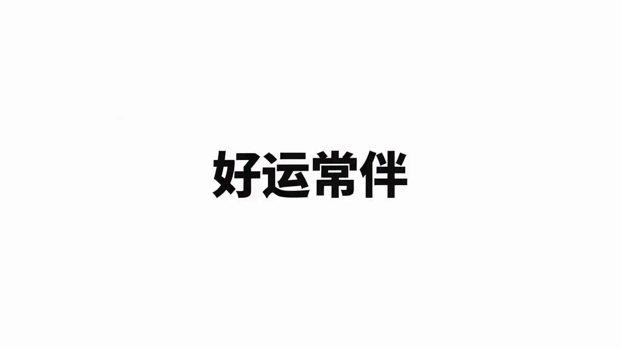 旺仔牛奶｜分镜09｜合家欢聚→包装规格展示→品牌logo收尾
