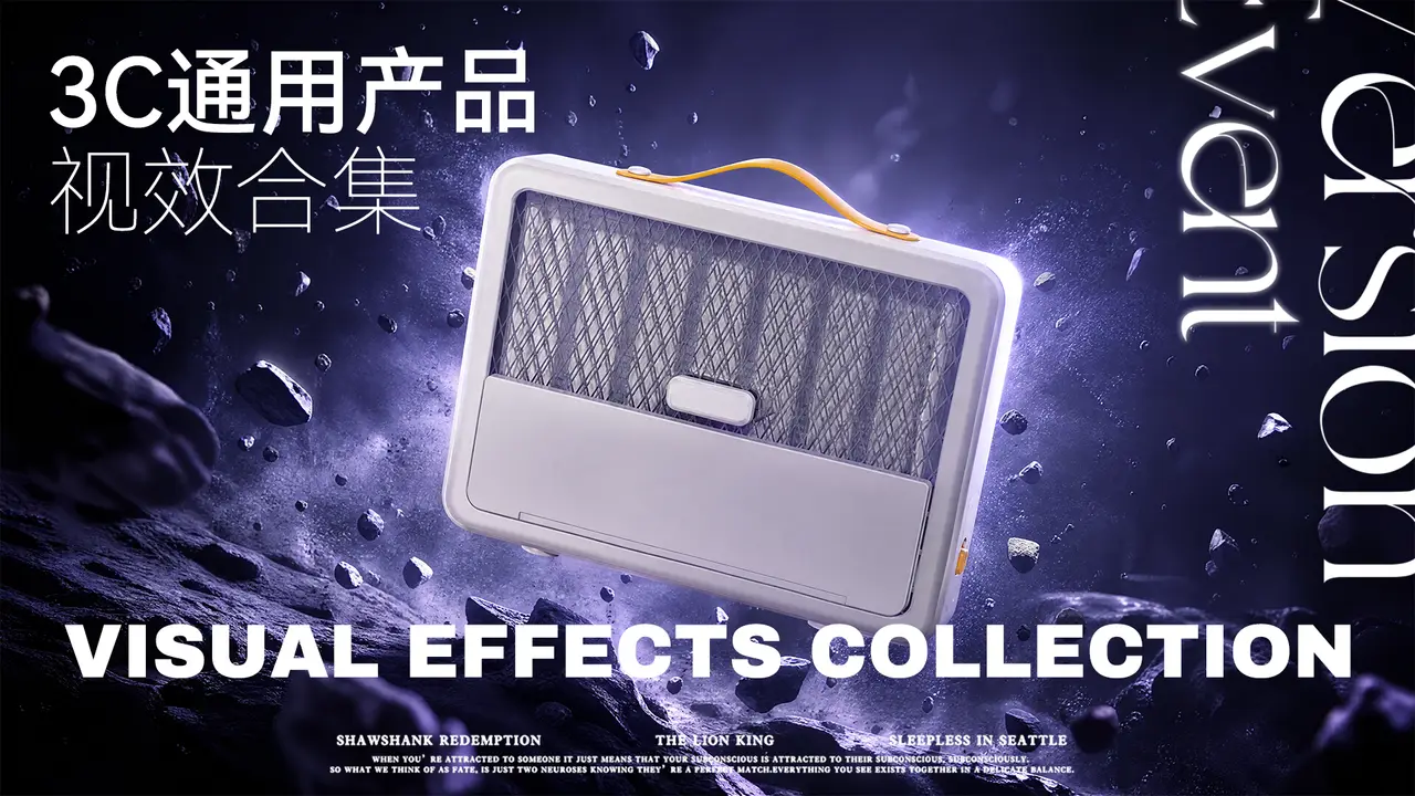 3C类小家电通用高级视效