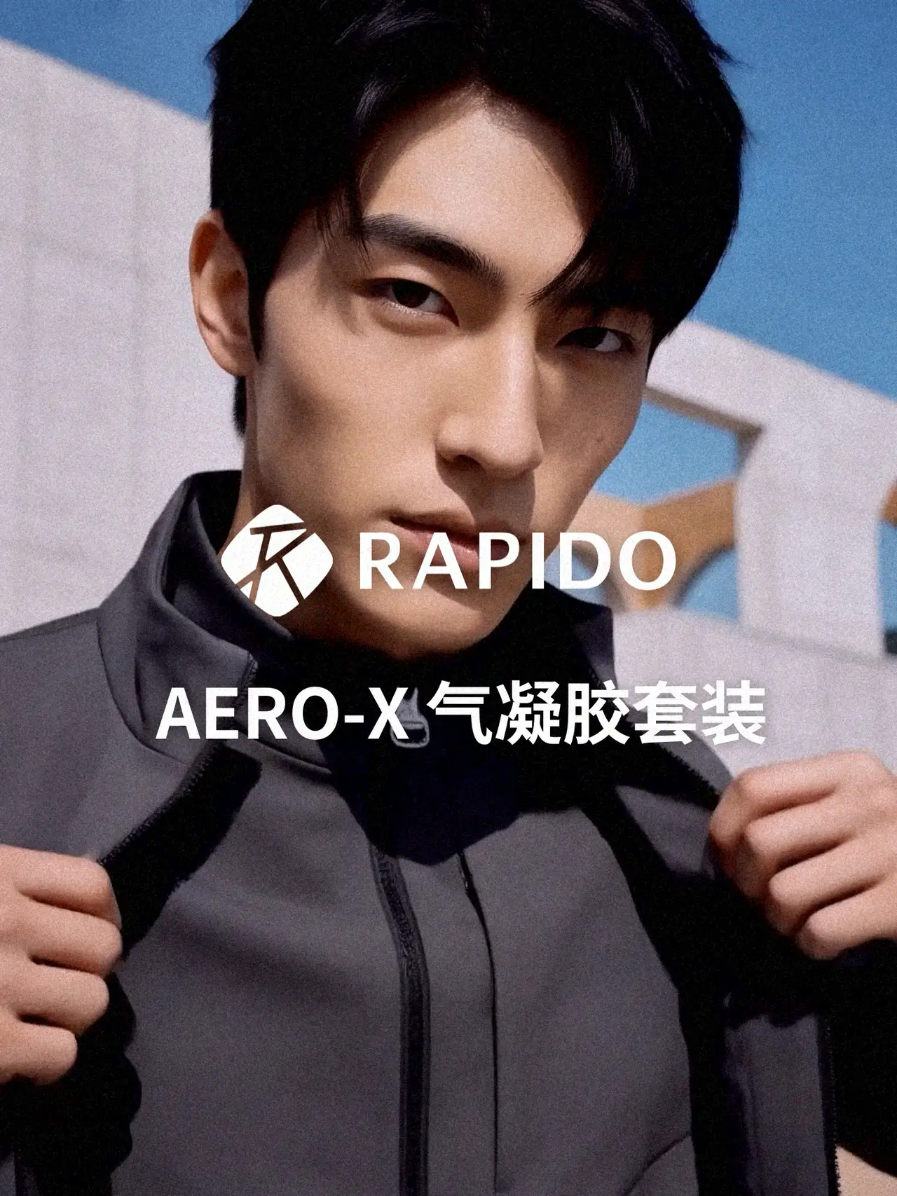 RAPIDO气凝胶上线