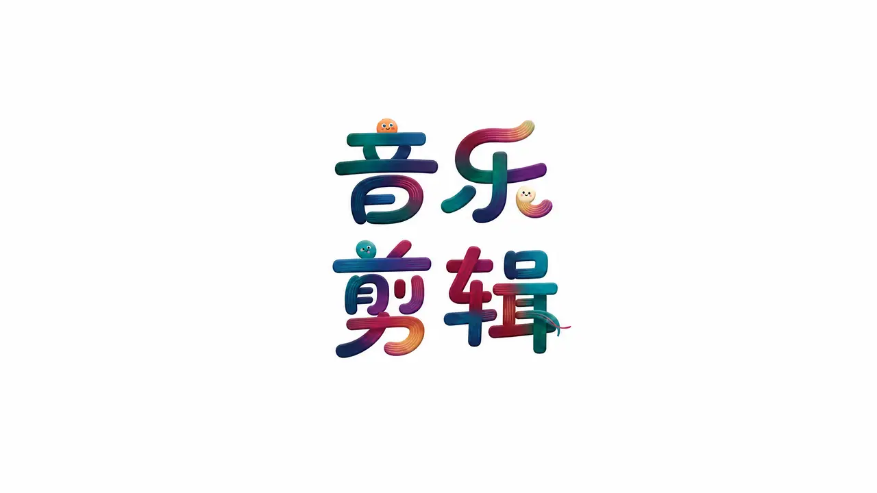 我们十岁啦｜图片节点 3