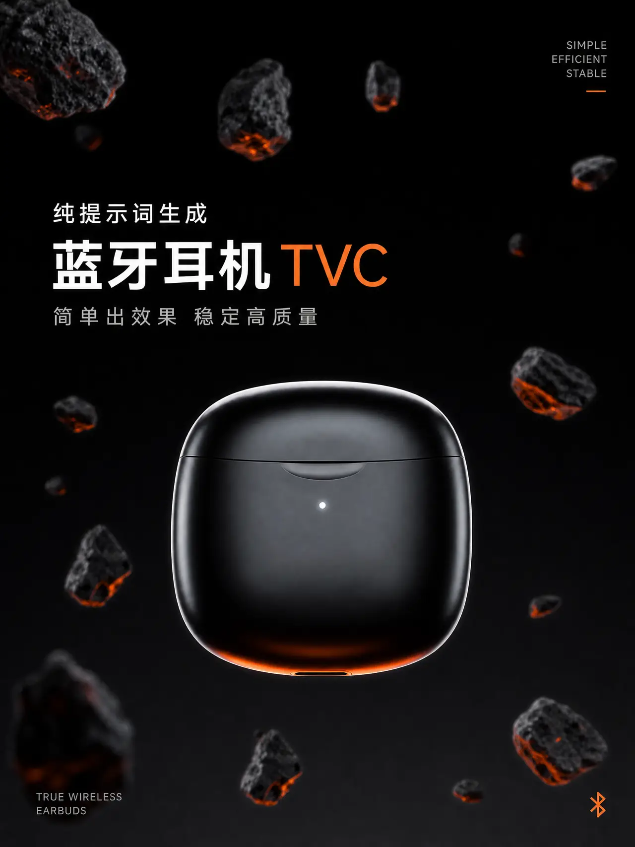 纯提示词输出蓝牙耳机TVC｜图片节点 2
