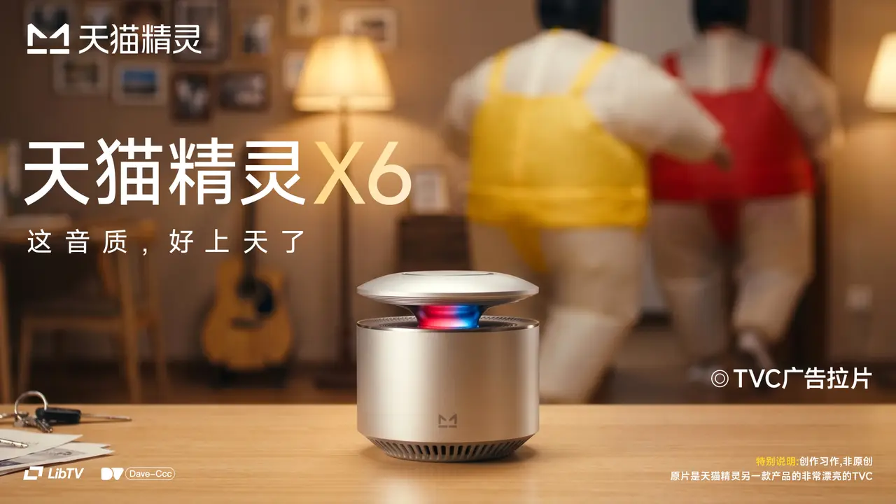 《天猫精灵音箱-TVC广告》附主图详情全案
