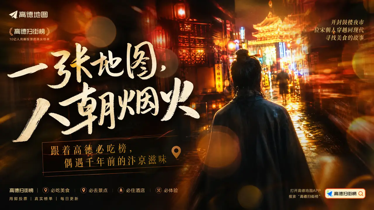 一张地图，八朝烟火