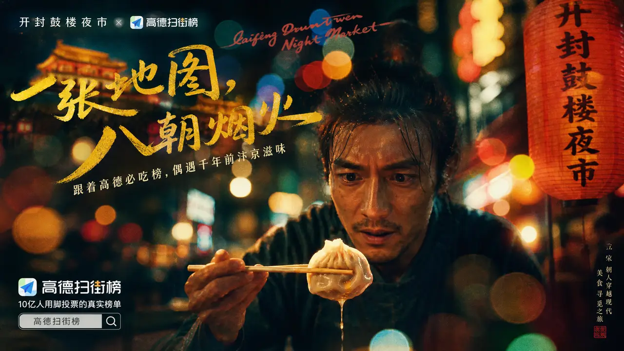 一张地图，八朝烟火｜图片节点 2