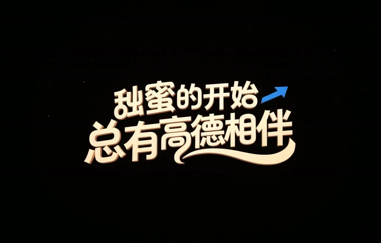 《落班啦》参赛高德 x LibTV x 阿里云｜走，我们扫街去｜视频节点 2
