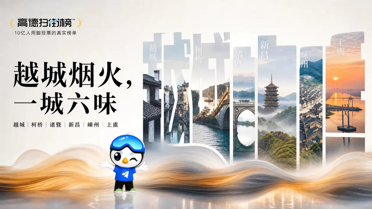 越城烟火,一城六味