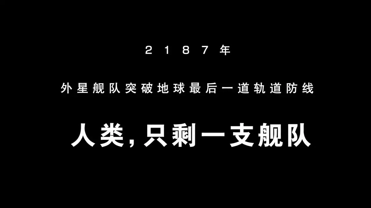 Skill短片《守住》|守住·开篇字幕设计